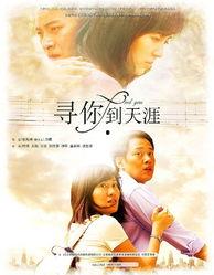 寻你到天涯在线观看,一场跨越千里的爱情追逐 第2张 寻你到天涯在线观看,一场跨越千里的爱情追逐 第2张